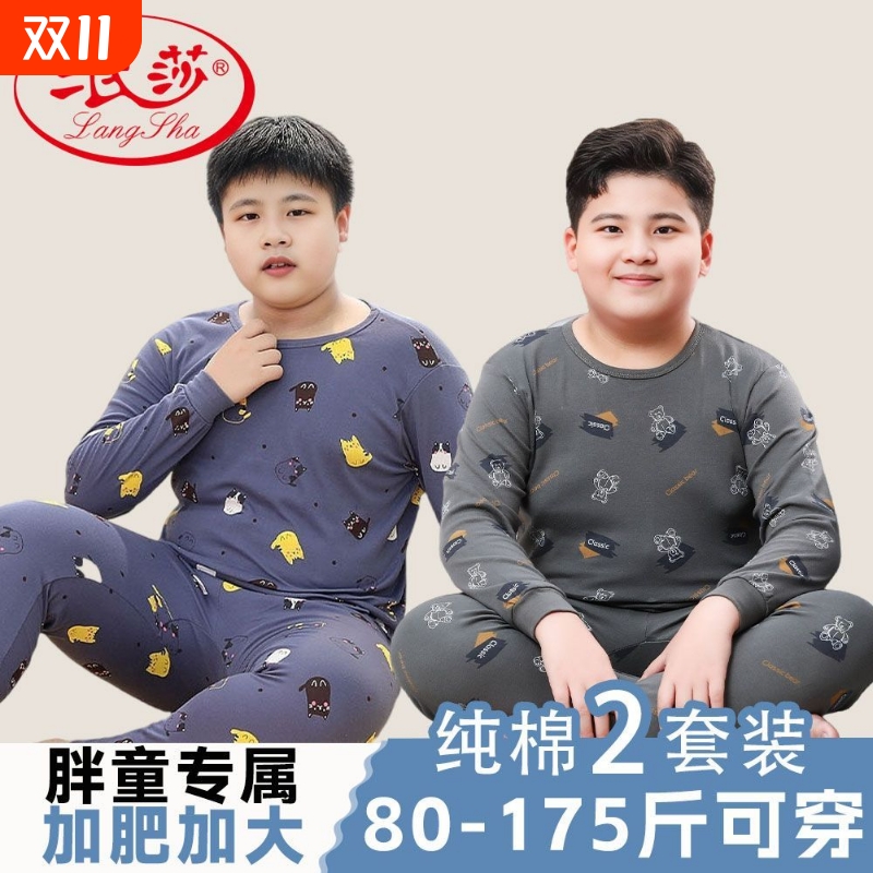 浪莎胖童纯棉秋衣秋裤套装中大童加肥加大内衣宽松男童睡衣打底衫