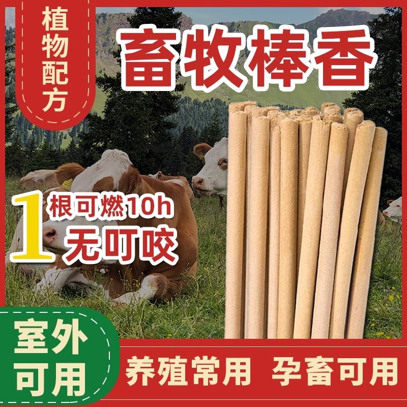 畜牧蚊香养殖场专用养猪场驱蚊棒兽用户外艾草艾叶猪圈大蚊香棒长