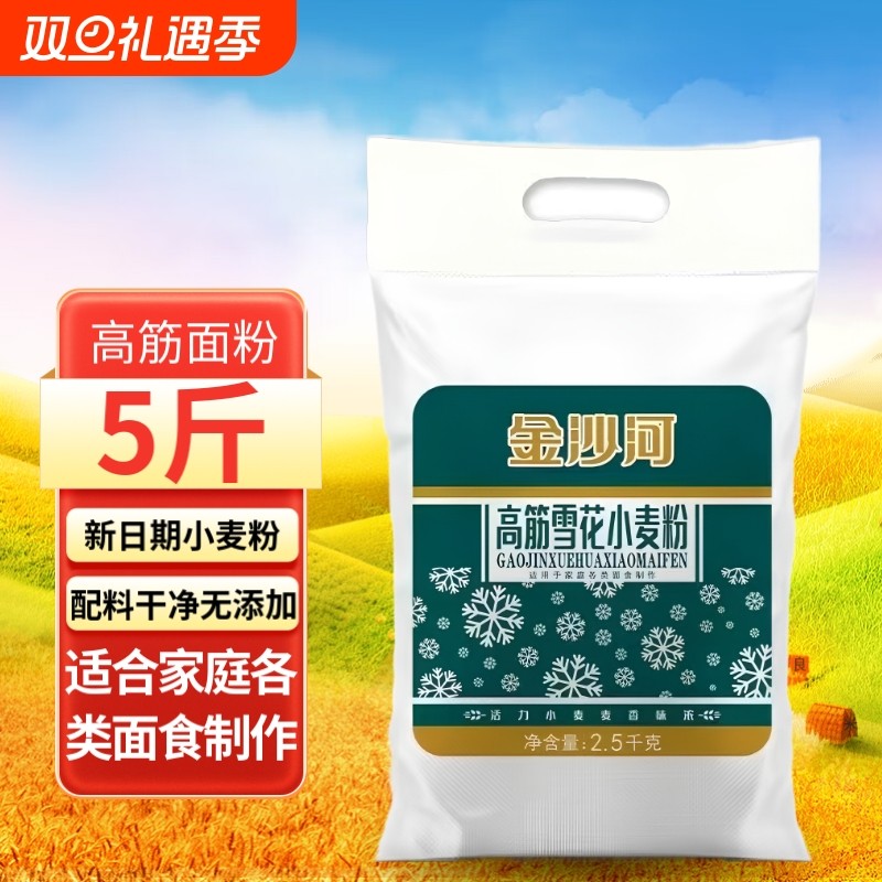 金沙河高筋雪花小麦粉家用粉馒头饺子烘焙中筋面粉普通麦香挂面