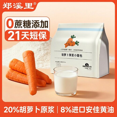 早餐胡萝卜面包原浆零食蛋糕整箱营养早餐夹心学生短保手撕黄油