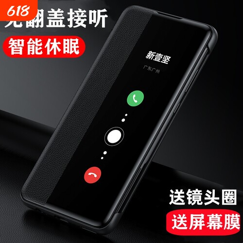 华为Mate30/30pro智能翻盖手机壳