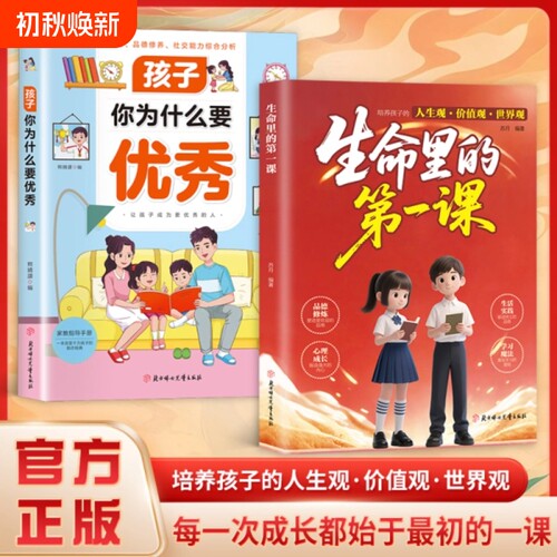 抖音同款苏月著生命里的第一课正版培养孩子的人生观价值观世界观指引人生小学生课外阅读书籍儿童成长教育启蒙漫画注音高兴没头脑