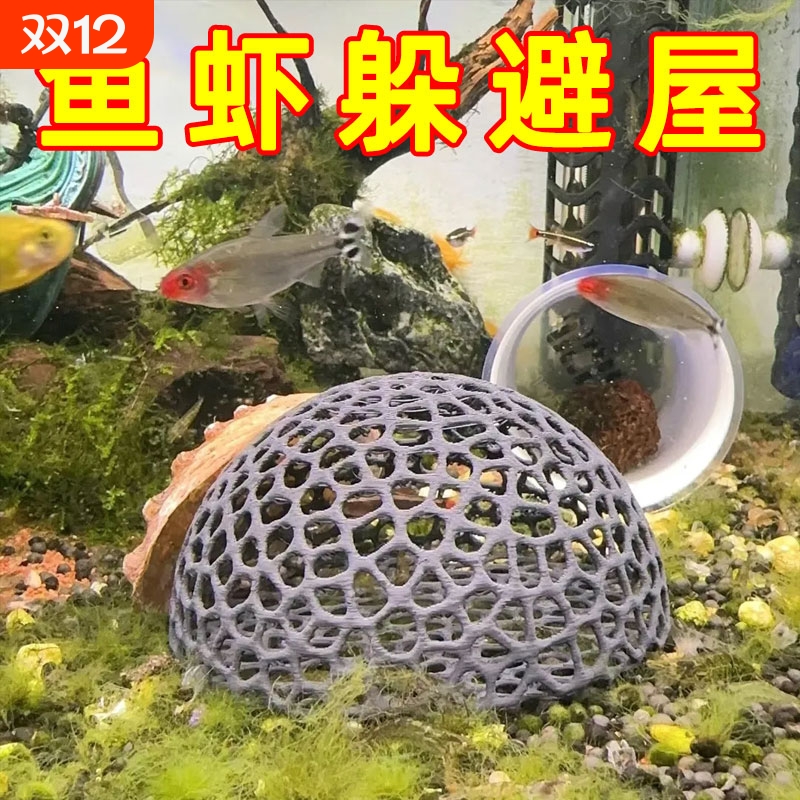 小鱼小虾躲避屋鱼苗繁殖窝孔雀鱼黑壳虾屋鱼缸造景摆件沉底鱼虾