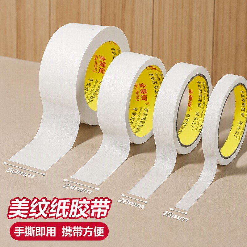 金陵赋大卷50米拼豆专用纸胶带										