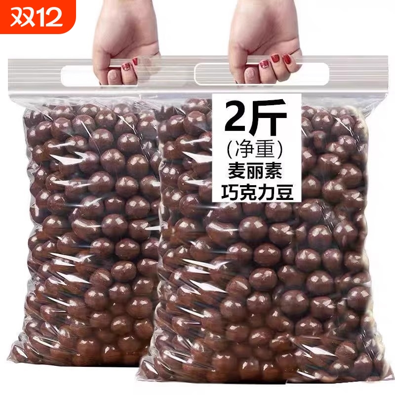 麦丽素巧克力豆黑巧克力夹心散装代可可脂儿童零食追剧即食非桶装