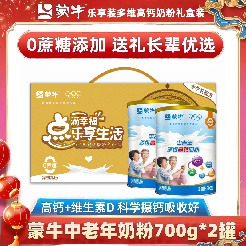 蒙牛中老年多维高钙奶粉700g送礼袋礼盒营养牛奶粉冲饮滋补保健,咖啡/麦片/冲饮,中老年奶粉,淘宝优惠券,粉丝福利购,淘宝优惠卷