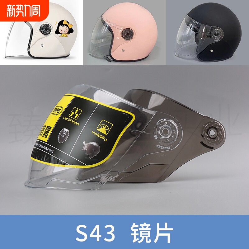头盔镜片四季通用电动摩托车透明半盔冬安全帽前挡风玻璃面罩高清