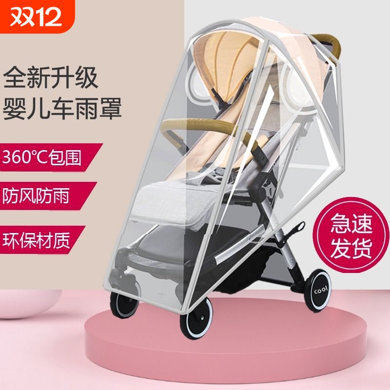 婴儿车通用防风雨罩|千人加购