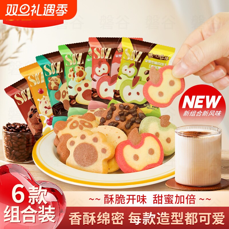 新诗酌六种曲奇饼干蔓越莓巧克力饼干零食多种形状曲奇饼干小包装
