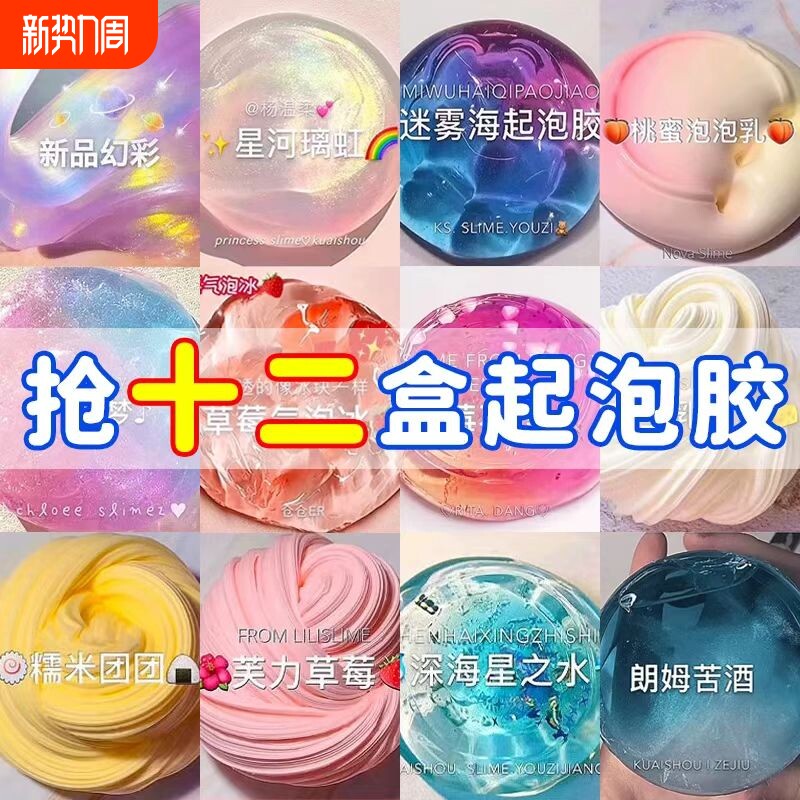 起泡胶泥巴儿童无毒史莱姆水晶泥网红粘土玩具套装mM家成型水新款