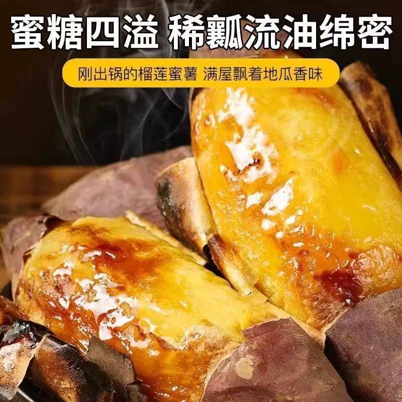 【正宗榴莲蜜薯】正宗高山红薯糖心流油黄心地瓜板栗玛莎莉宝宝薯