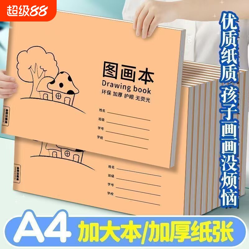 A4大号画画本|超5000次加购图片