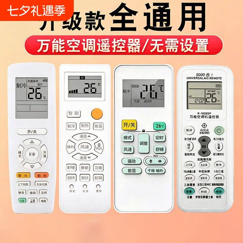 空调遥控器万能全通用适用于格力美的华凌海尔TCL志高科龙海信长虹松下三菱大金格兰仕春兰奥克斯摇控板红外