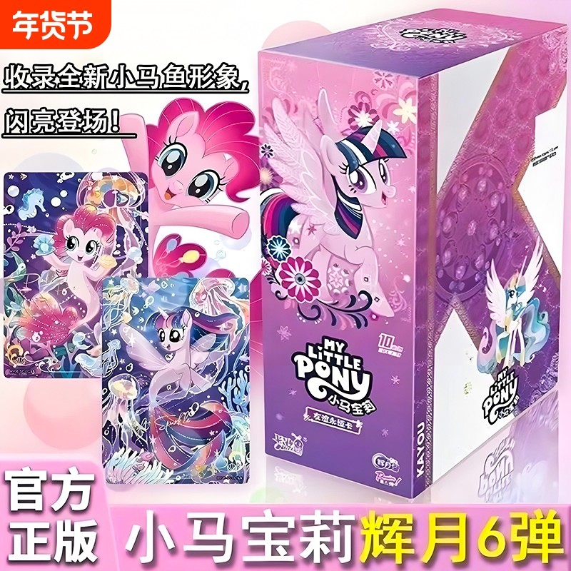 正版小马宝利卡片趣影包第六弹一整盒正版黑背CR卡牌卡册6辉月8八,模玩/动漫/周边/娃圈三坑/桌游,收藏卡牌/卡片,淘宝优惠券,粉丝福利购,淘宝优惠卷