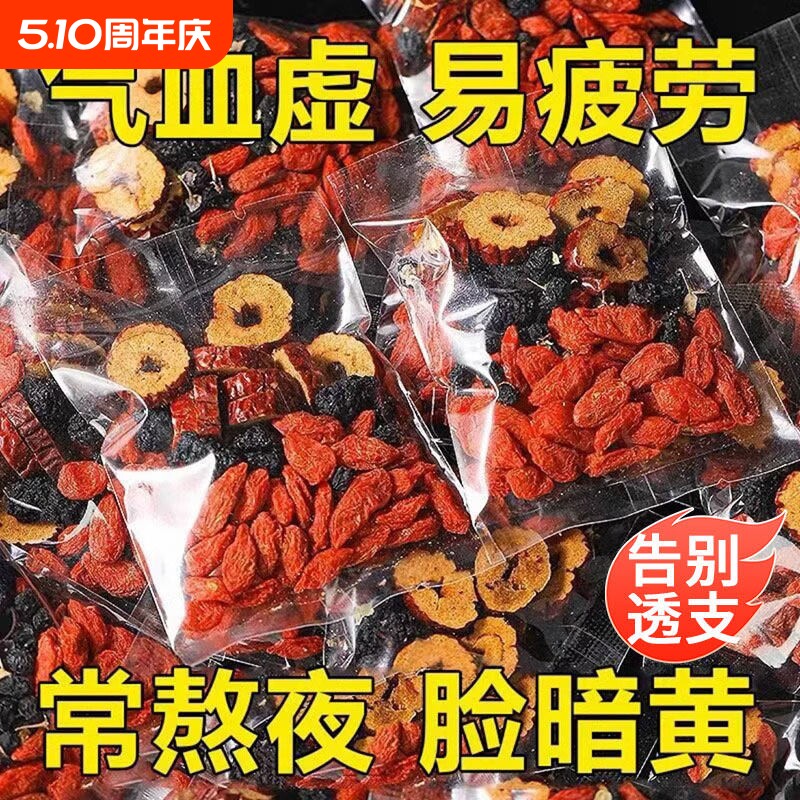 枸杞桑葚红枣茶枸杞茶男肾补精补气养血女熬夜茶泡水喝的养生茶