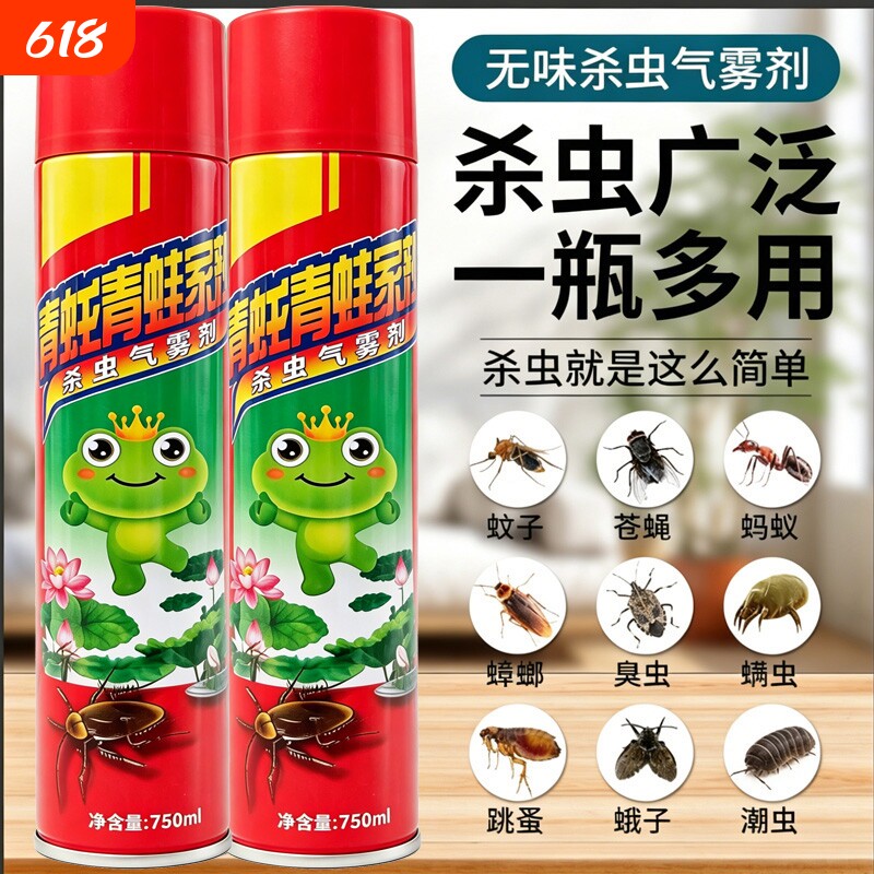 杀虫剂气雾剂家用室内灭蚊子蟑螂药驱除苍蝇蚂蚁清香型非无毒喷雾