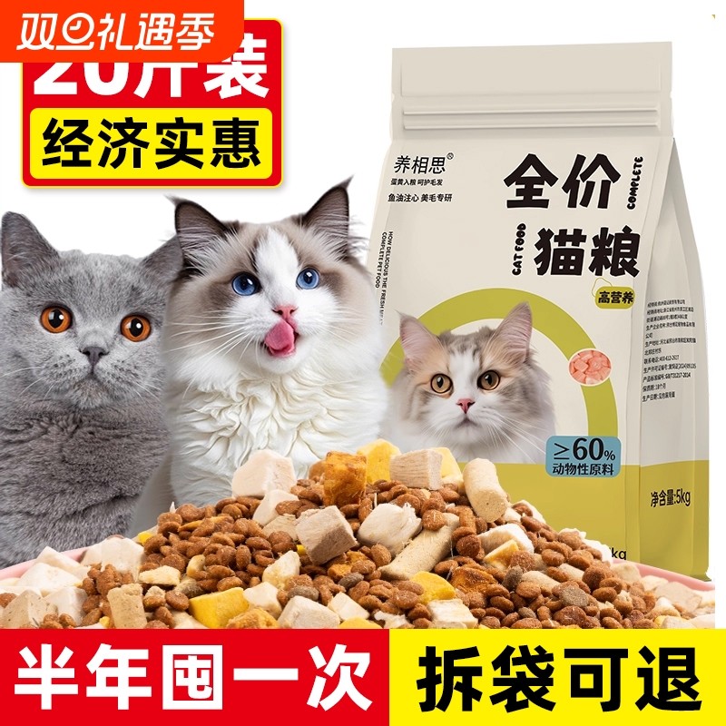 猫粮20斤实惠装10公斤成猫增肥发腮营养不掉毛流浪猫大袋全价kg