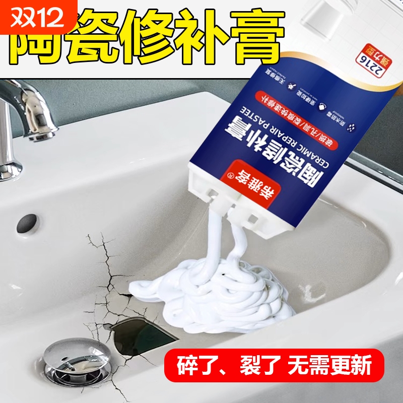 陶瓷修补膏无痕强力防水粘洗手盆裂缝专用修补剂沾瓷器面盆裂纹洗脸盆马桶瓷砖破损修补胶水修复高强度快干