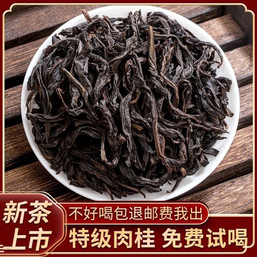 2026新茶特级肉桂浓香型武夷岩茶大红袍茶叶乌龙茶散装礼盒装500g