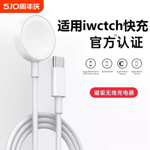 【官方正品】适用苹果手表充电线