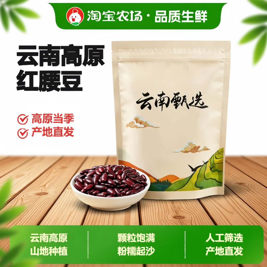 5斤云南红腰豆大粒农家大红豆子云豆类五谷杂粮红豆干货新货芸豆