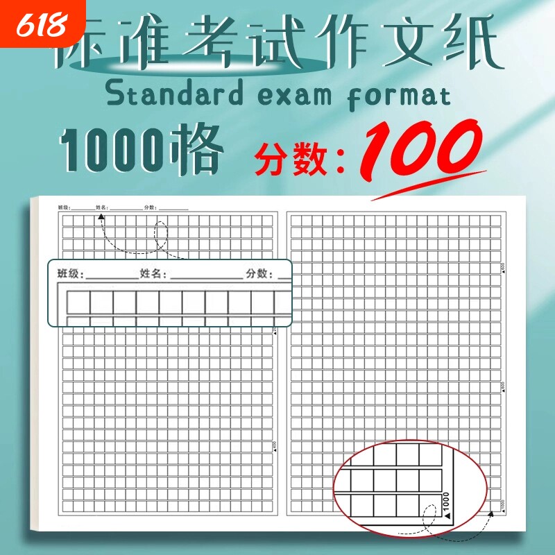 高考申论答题草稿纸800格考试专用纸作文格子标准8k纸公务员写作专用稿纸1000字练习纸方格初高中加厚绿色