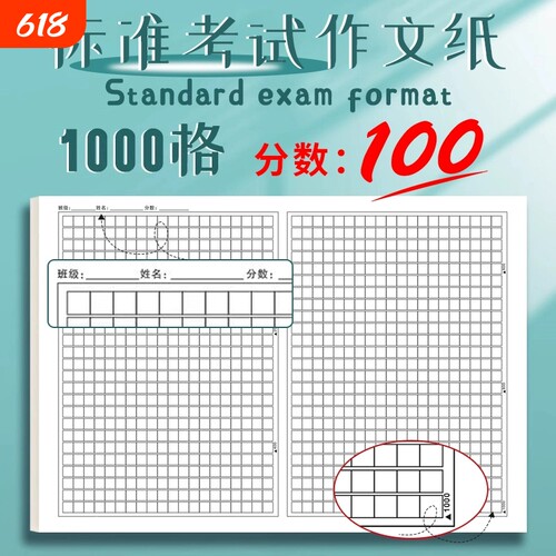 高考专用绿色8k作文格纸40张