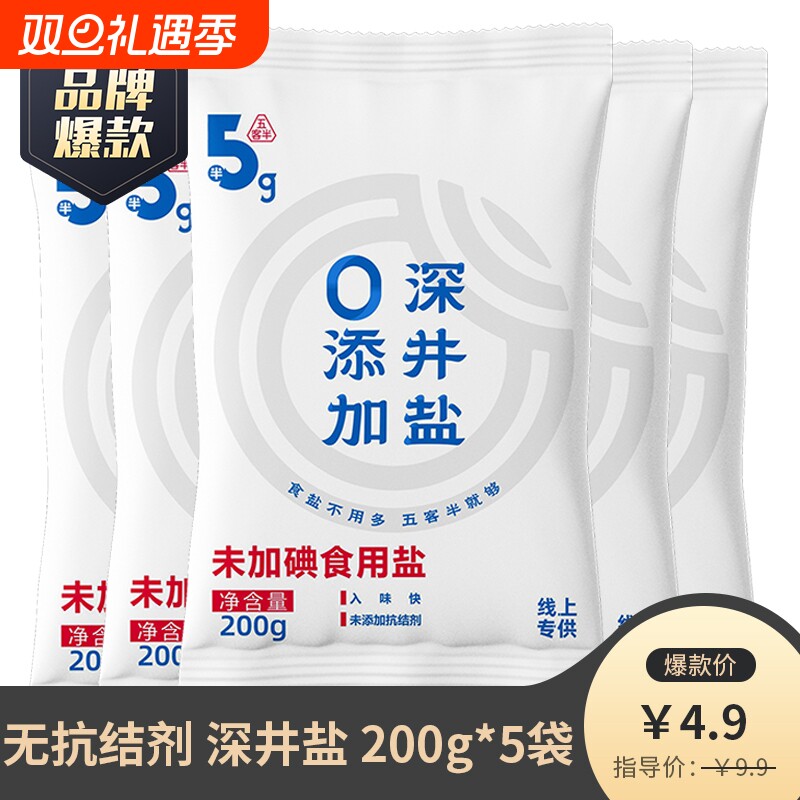 竹海五客加碘食用盐|千人加购