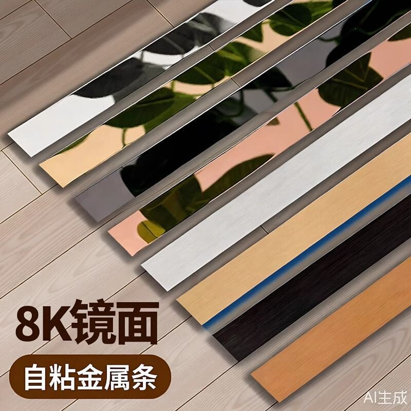 黑钛金不锈钢背景墙金属条吊顶自粘钛金条收口美边线平板装饰线条