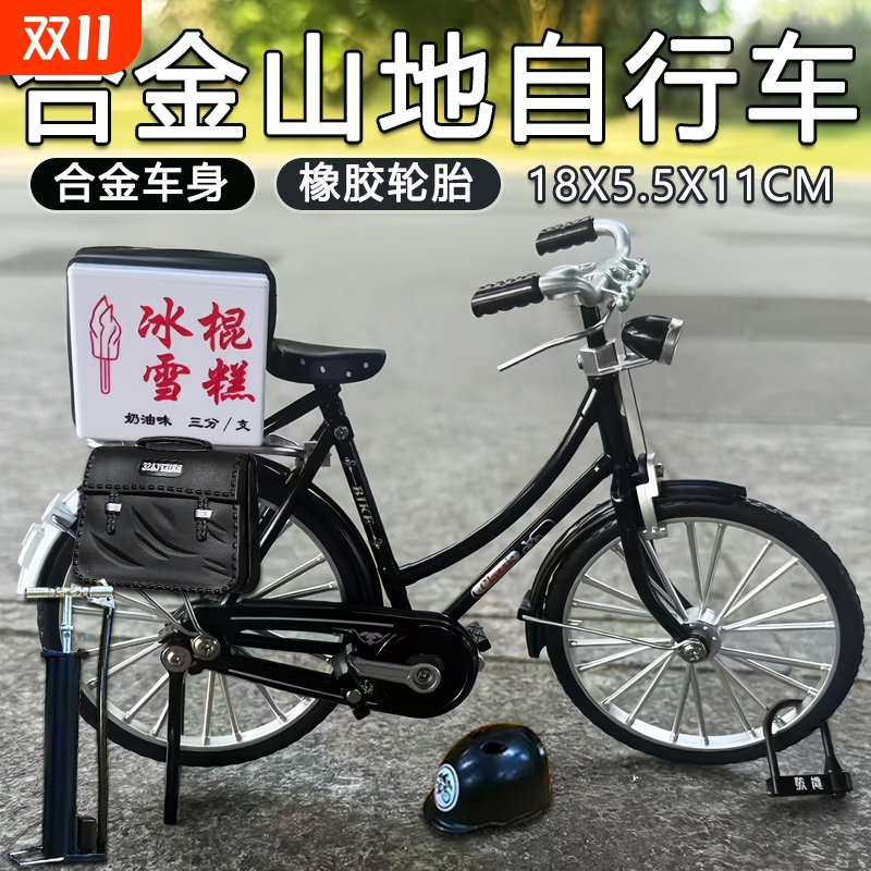 自行车模型拼装手动diy组装28单车经典怀旧二八大杠合金车模摆件