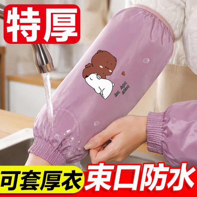 袖套女防水防油护袖工作厨房加长款套袖可爱家用手袖袖口防护加宽