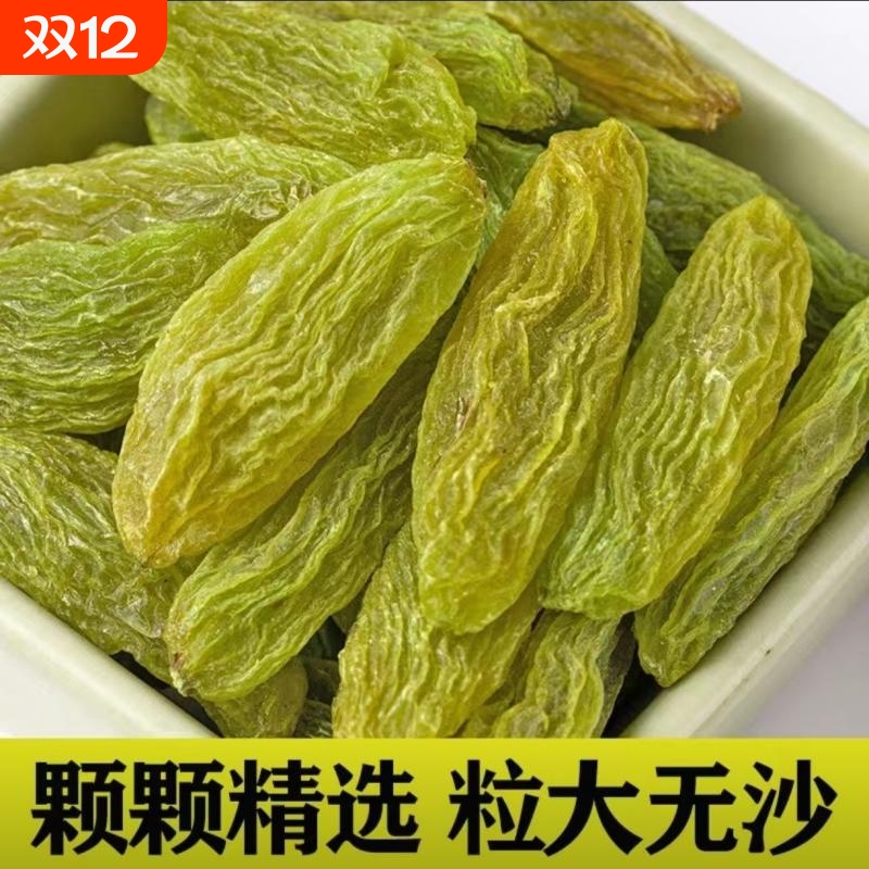 新疆绿香妃葡萄干|超4000次加购