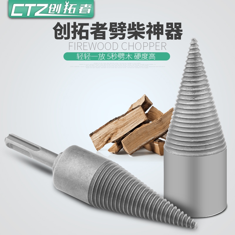 劈柴机小型电动快速神器农村钻头