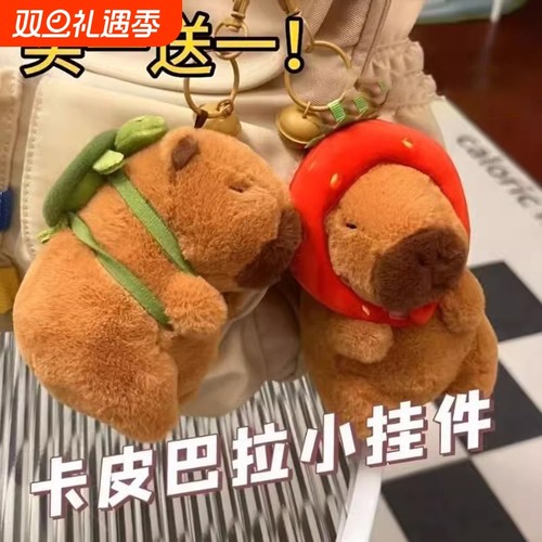 毛绒水豚挂件公仔|超8000次加购