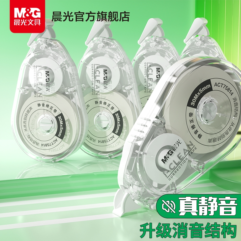 晨光修正带无声顺滑无痕去字