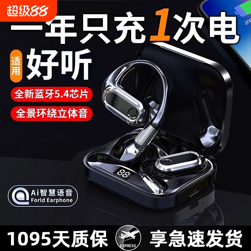 柏林之声挂耳式蓝牙耳机