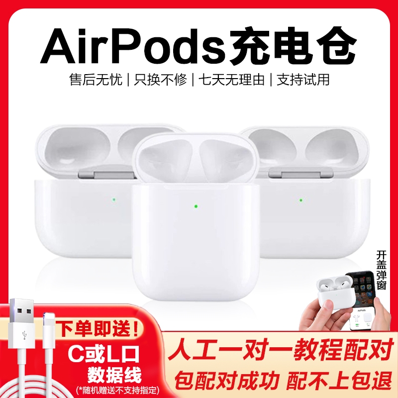 适用AirPodsPro耳机充电仓补配