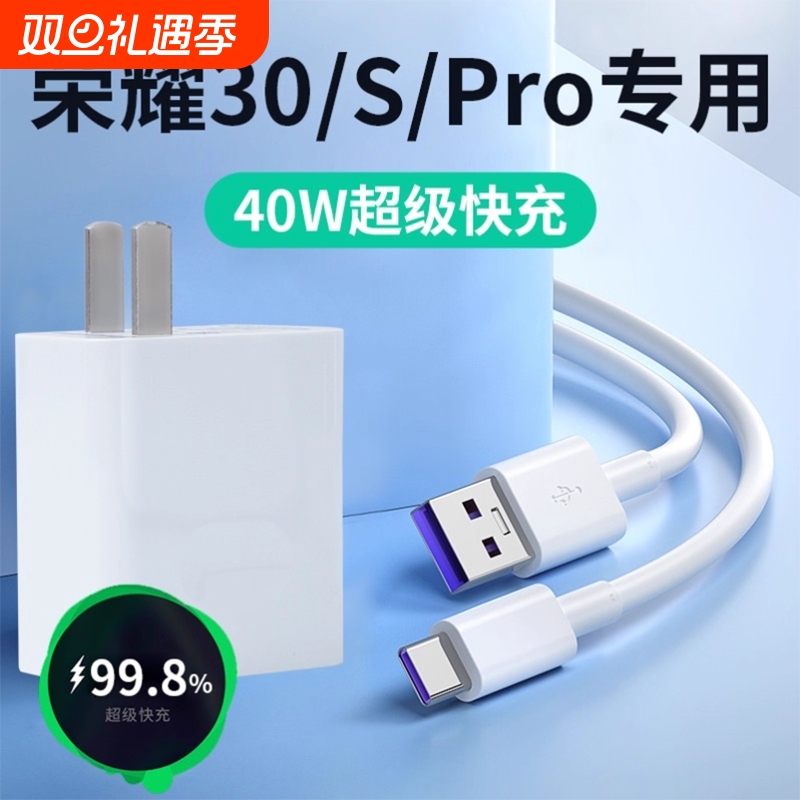适用华为荣耀30充电器30s原装快充头honor30pro手机数据线40W正品