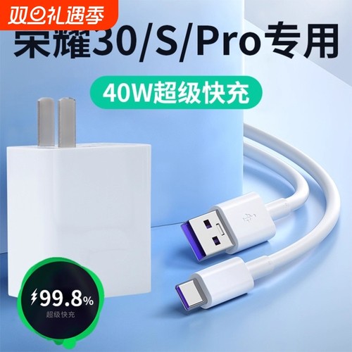 适用华为荣耀30充电器30s原装快充头honor30pro手机数据线40W正品