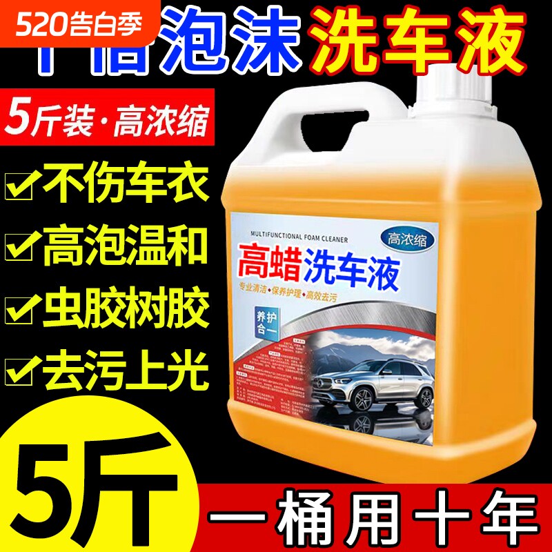 洗车液洗车水蜡泡沫液汽车专用强力去污高泡沫黑车喷壶浓缩上光