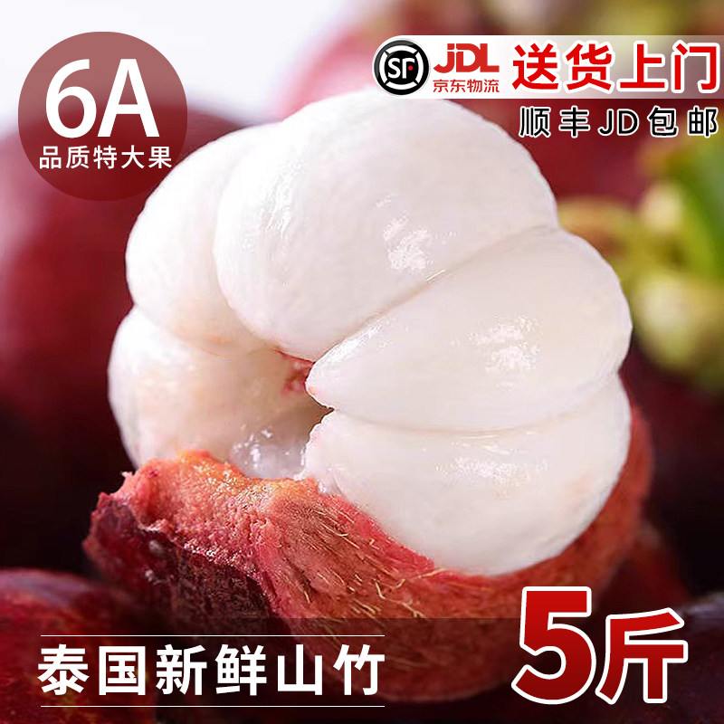 泰国进口山竹新鲜大果6A整箱一级油麻竹应当季时令水果5斤包邮