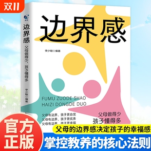 少孩子懂得多儿童心理学育儿书籍父母必读正版 边界感父母做 孩子行为习惯与生活培养情绪管理与性格培养指导家庭教育 抖音同款