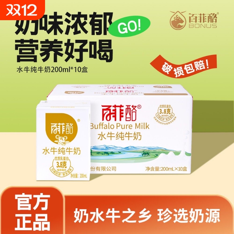 百菲酪水牛纯牛奶整箱牛奶儿童学生奶成长早餐奶广西高钙生牛乳
