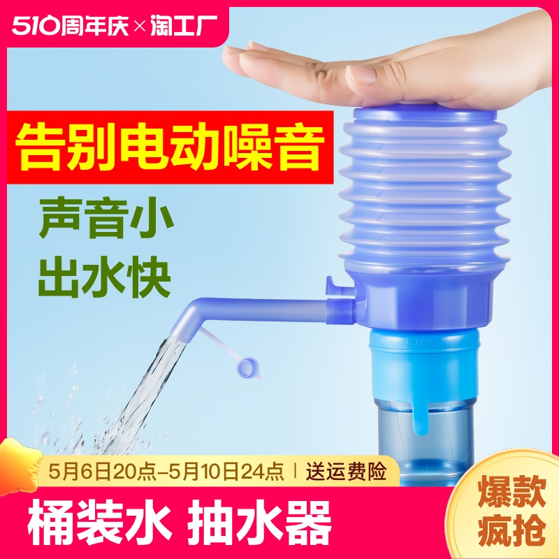 手压泵桶装水按压式抽水器