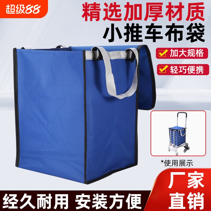 买菜小拉车购物袋购物车袋子买菜拉杆车替换布袋牛津布手拉车包包图片