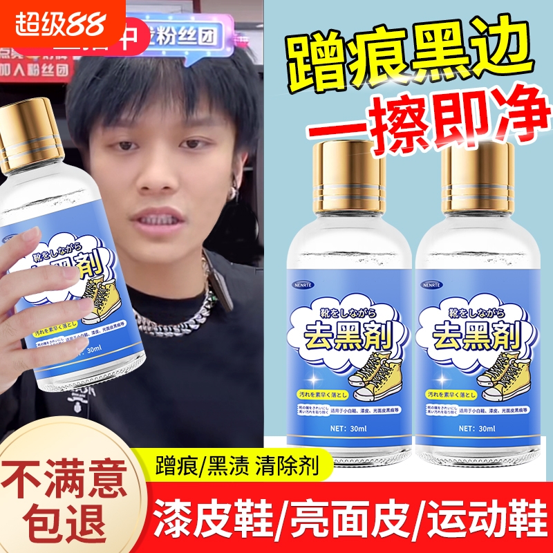 白鞋边去黑剂蹭痕去除剂小白鞋