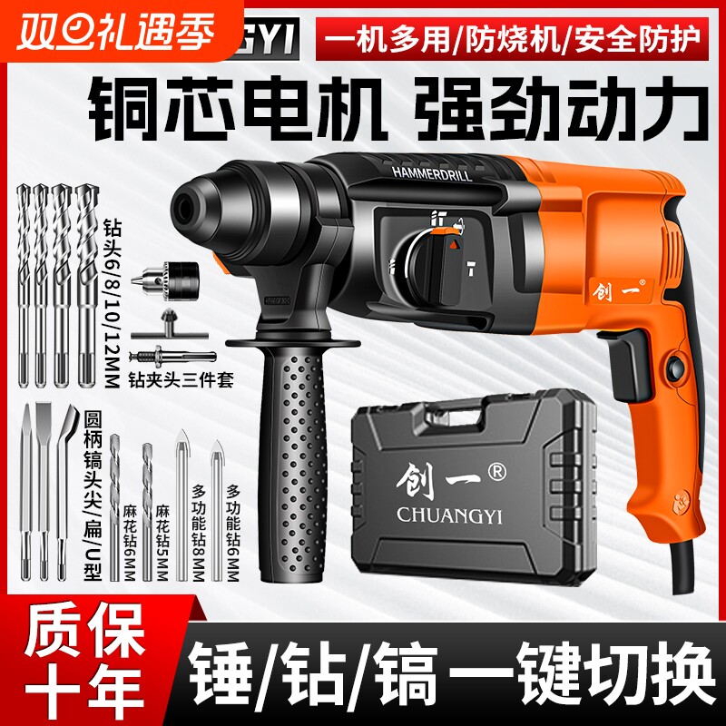 创一轻型电锤电镐电钻三用小型家用大功率工业级冲击钻轻锤两用