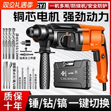 创一轻型电锤电镐电钻三用小型家用大功率工业级冲击钻轻锤插电