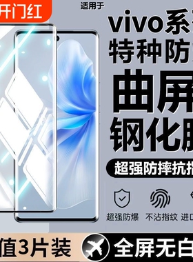 适用vivox200钢化膜X100spro80x70prox90s手机膜x50x60曲面膜vivoy300yY100y78S19pro18/17e16/15s12膜曲屏