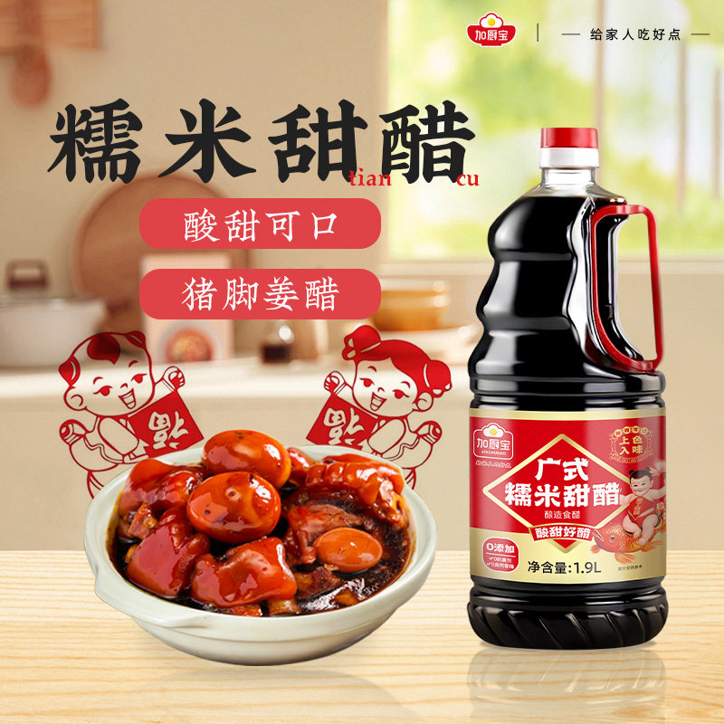 加厨宝添丁糯米甜醋0添加防腐剂